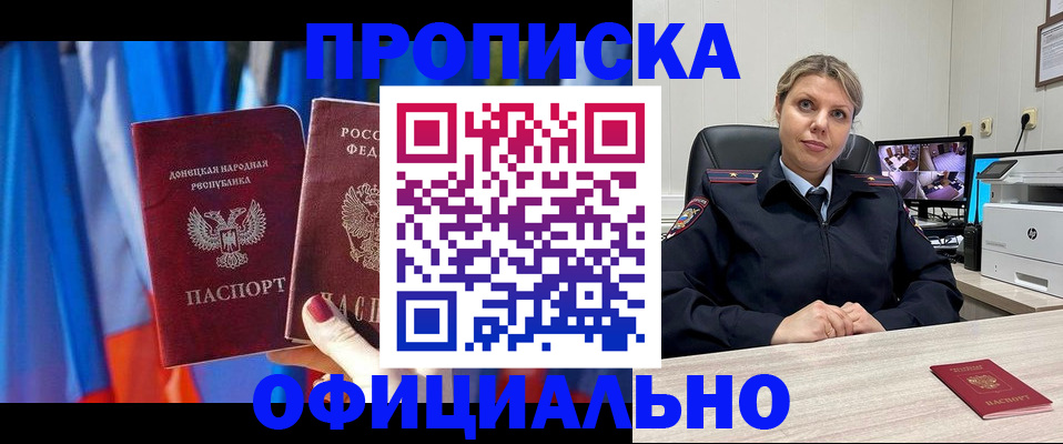 прописка от собственника в Мытищах