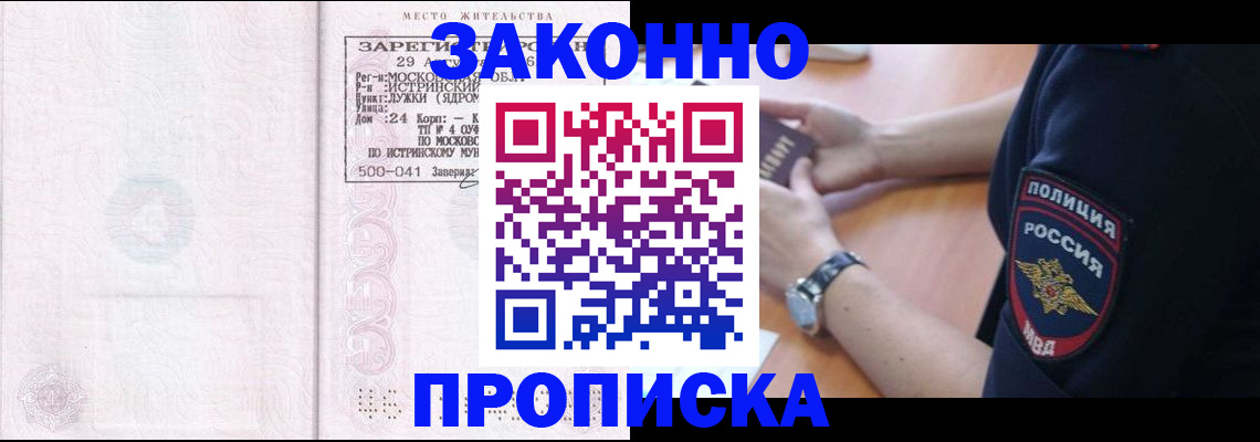 временная регистрация надежно в Мытищах