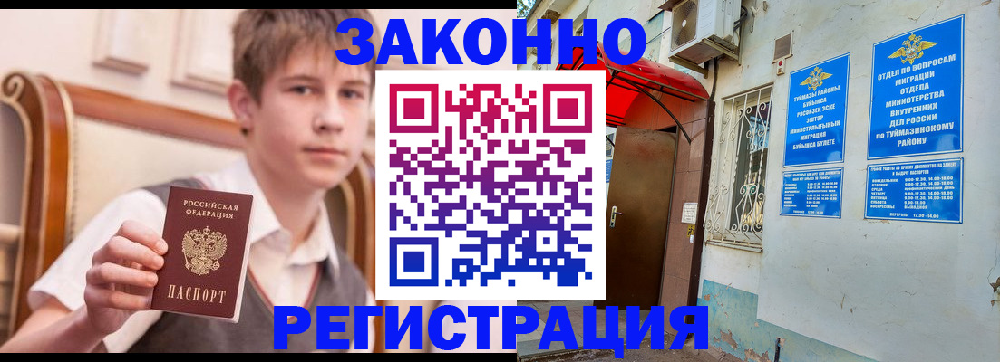 купить прописку в Мытищах