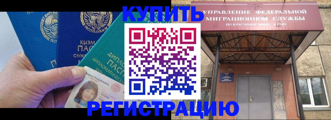 временная регистрация купить в Мытищах